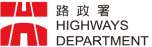 路政署HIGHWAYS DEPARTMENT圖標